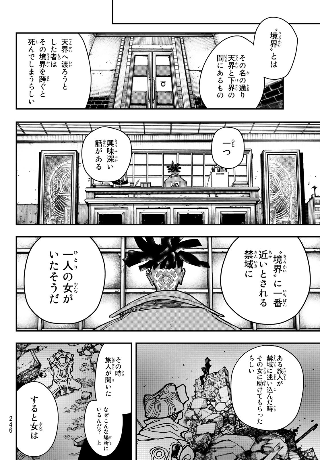 ガチアクタ 第22話 - Page 16