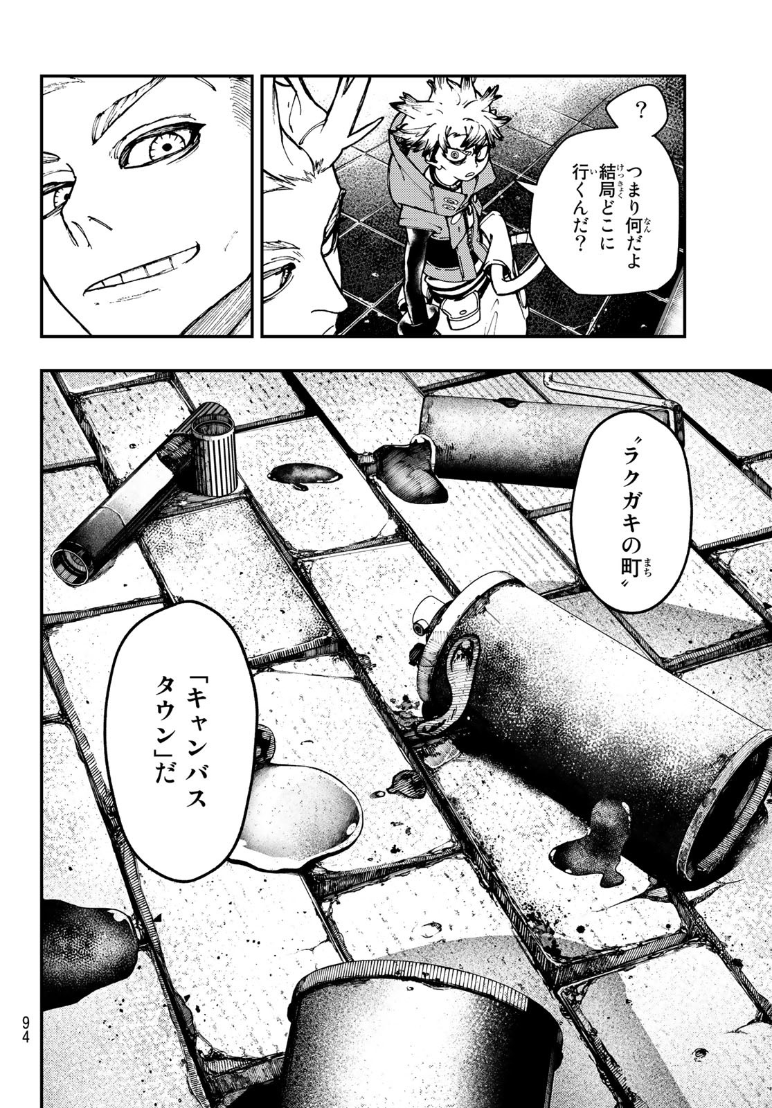 ガチアクタ 第25話 - Page 12