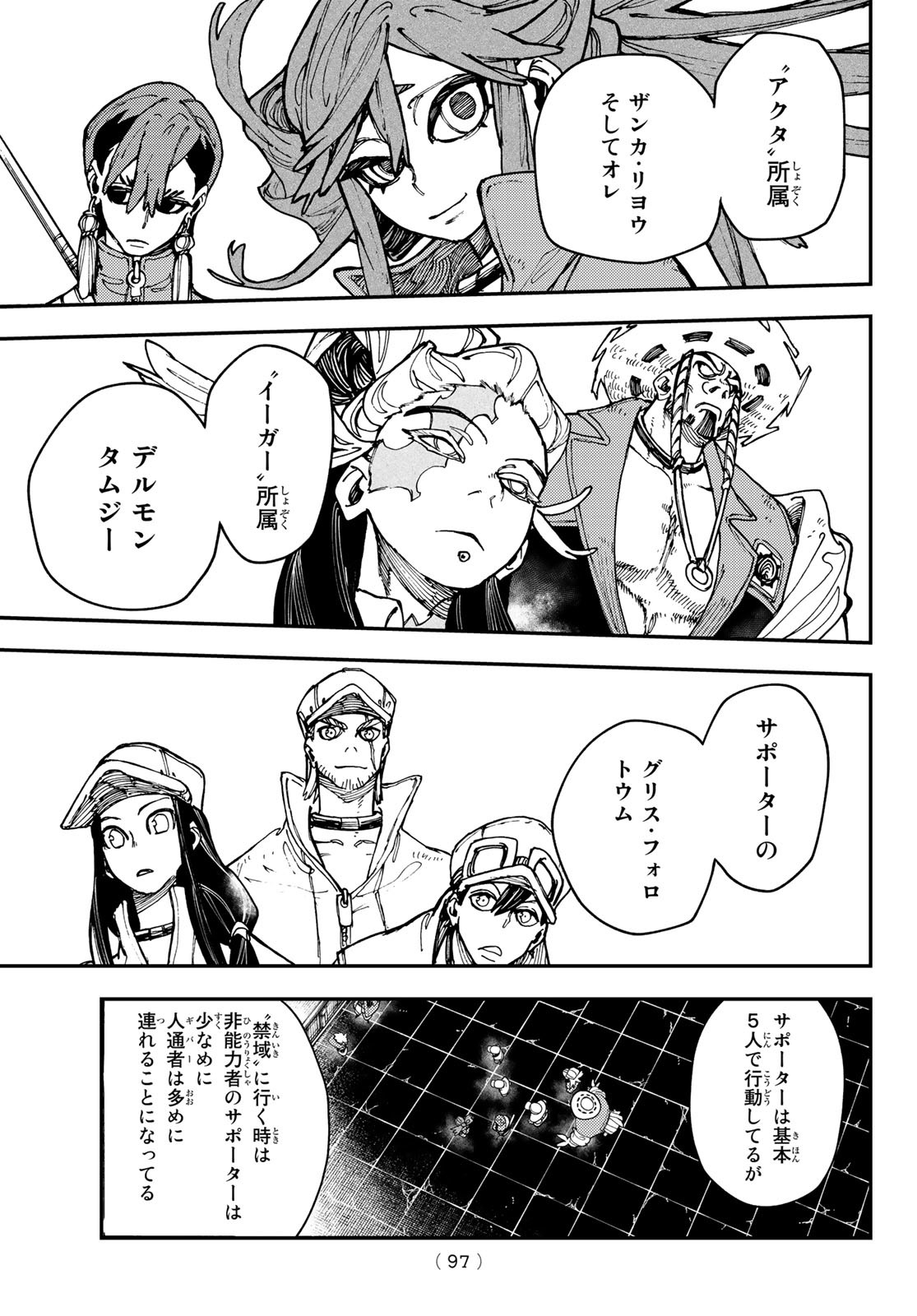 ガチアクタ 第25話 - Page 15