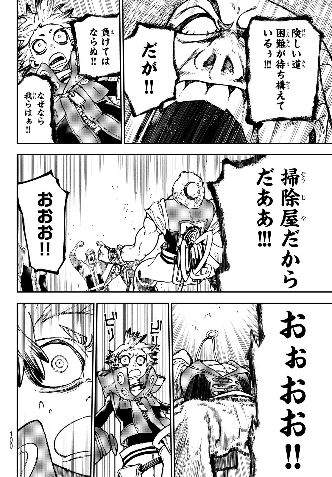 ガチアクタ 第25話 - Page 18