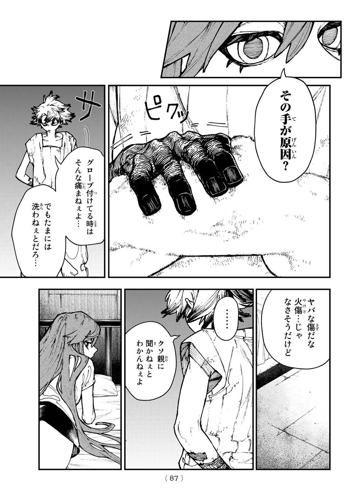 ガチアクタ 第25話 - Page 5