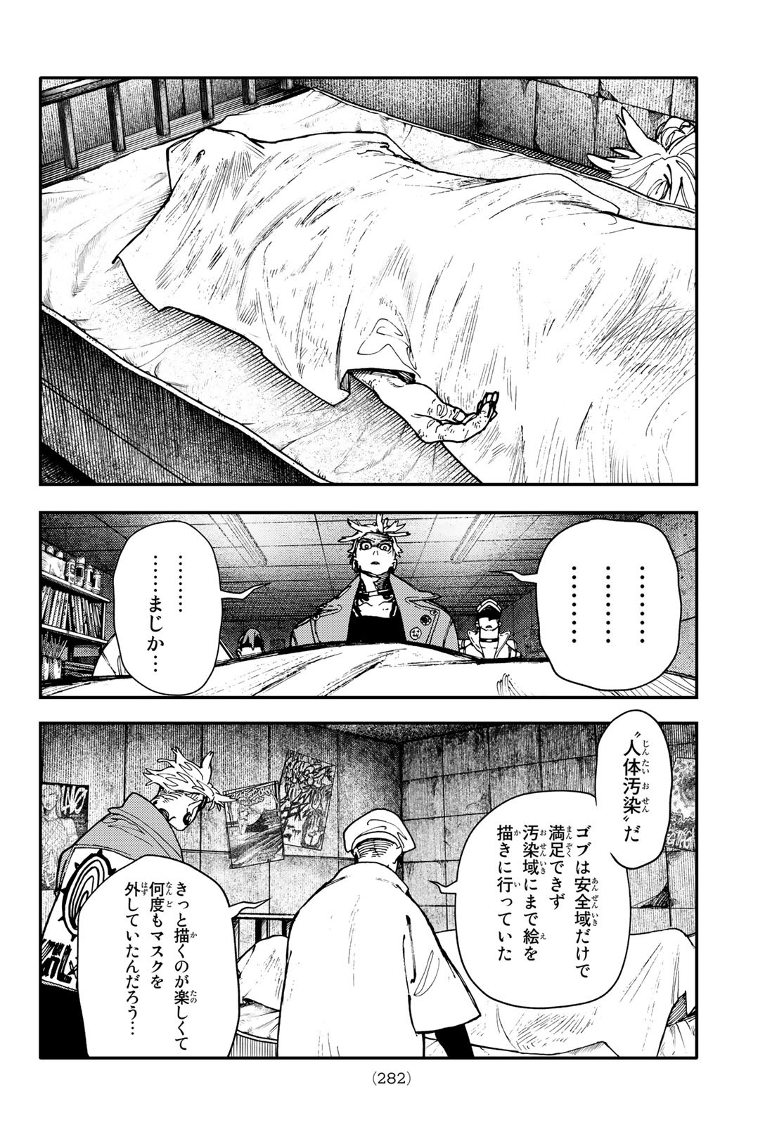 ガチアクタ 第26話 - Page 16