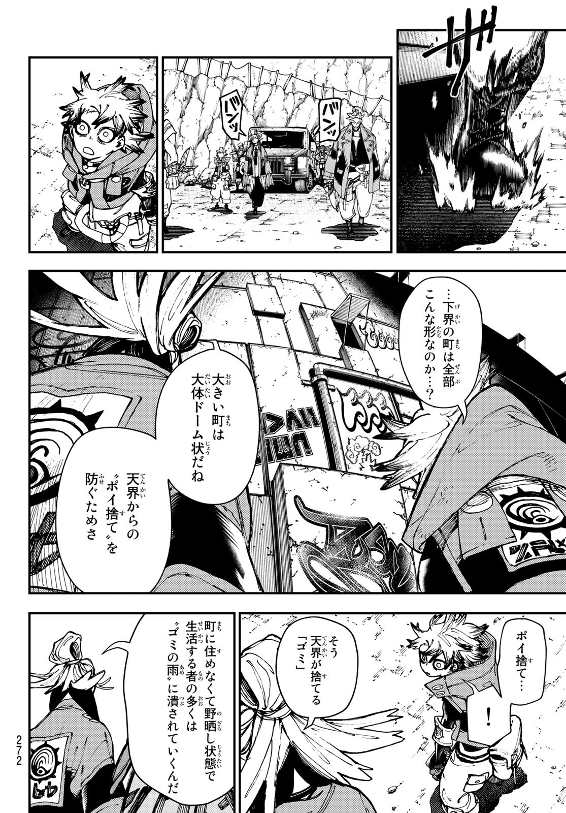 ガチアクタ 第26話 - Page 6
