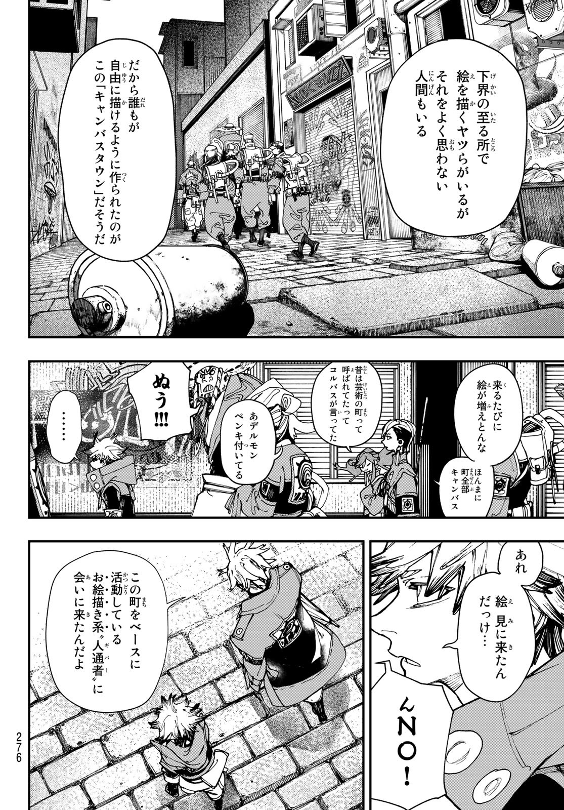 ガチアクタ 第26話 - Page 10