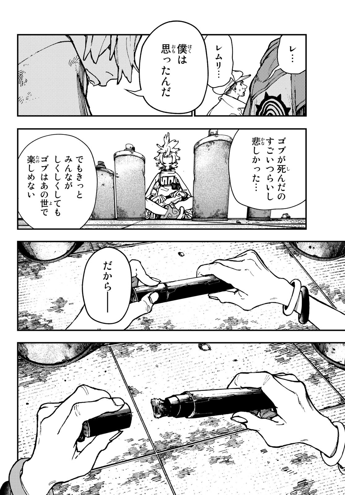 ガチアクタ 第27話 - Page 12