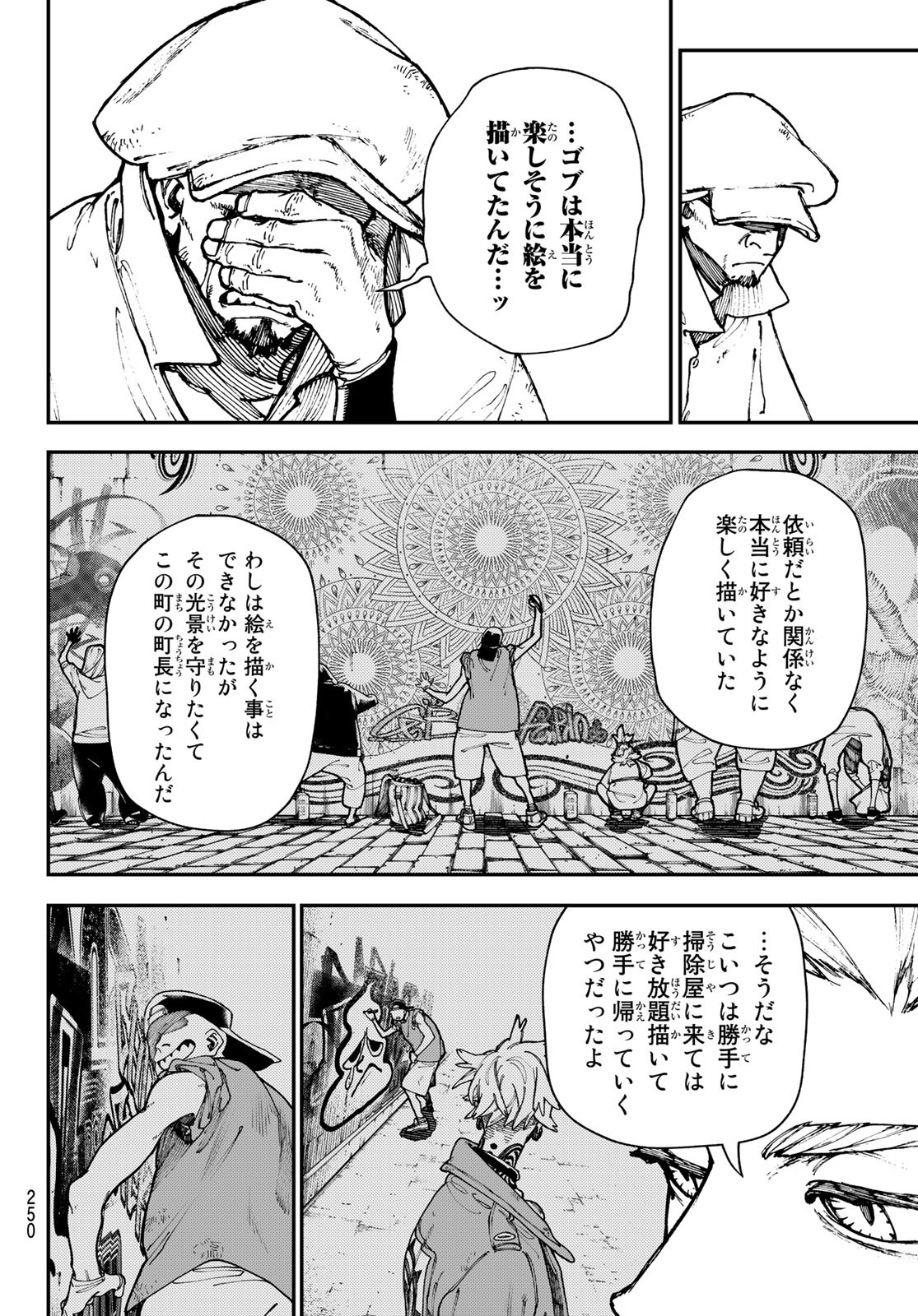 ガチアクタ 第27話 - Page 6