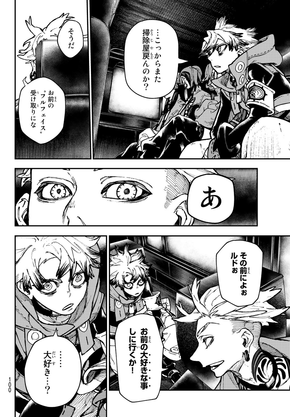 ガチアクタ 第28話 - Page 18