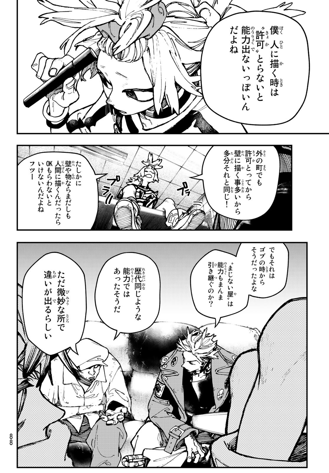 ガチアクタ 第28話 - Page 6