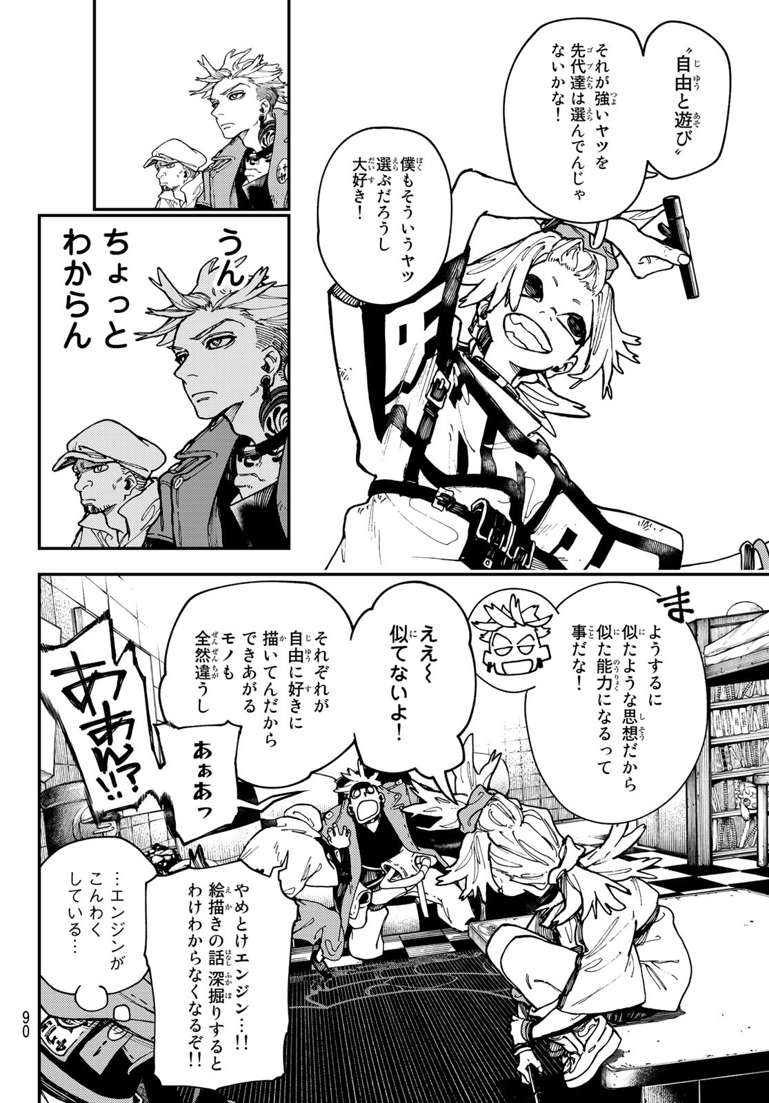 ガチアクタ 第28話 - Page 8
