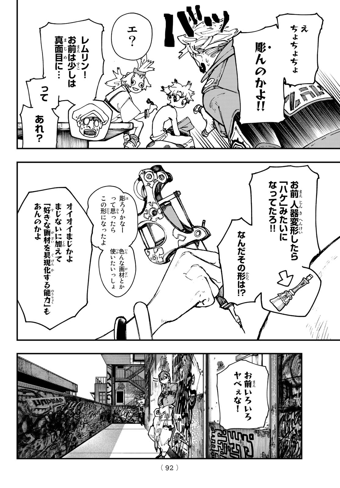 ガチアクタ 第28話 - Page 10