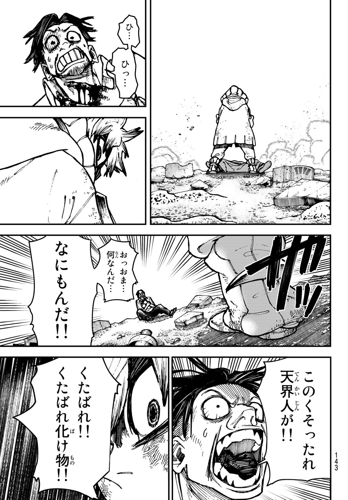 ガチアクタ 第3話 - Page 43