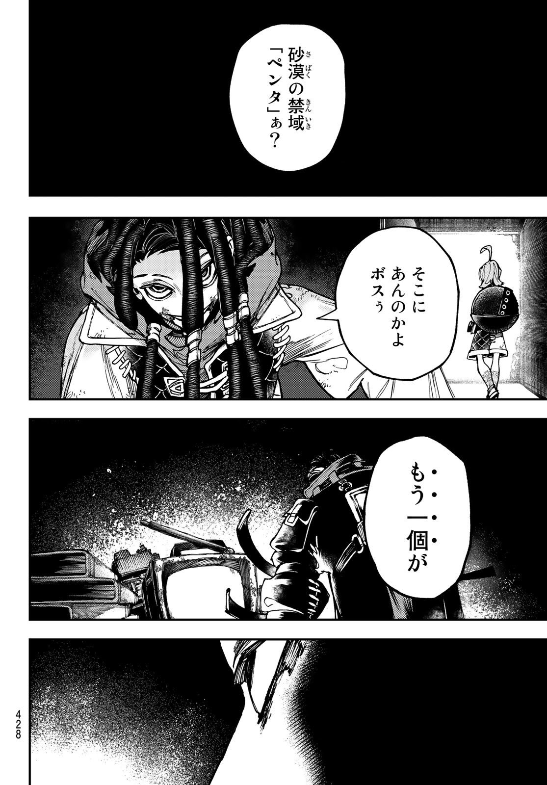 ガチアクタ 第31話 - Page 12