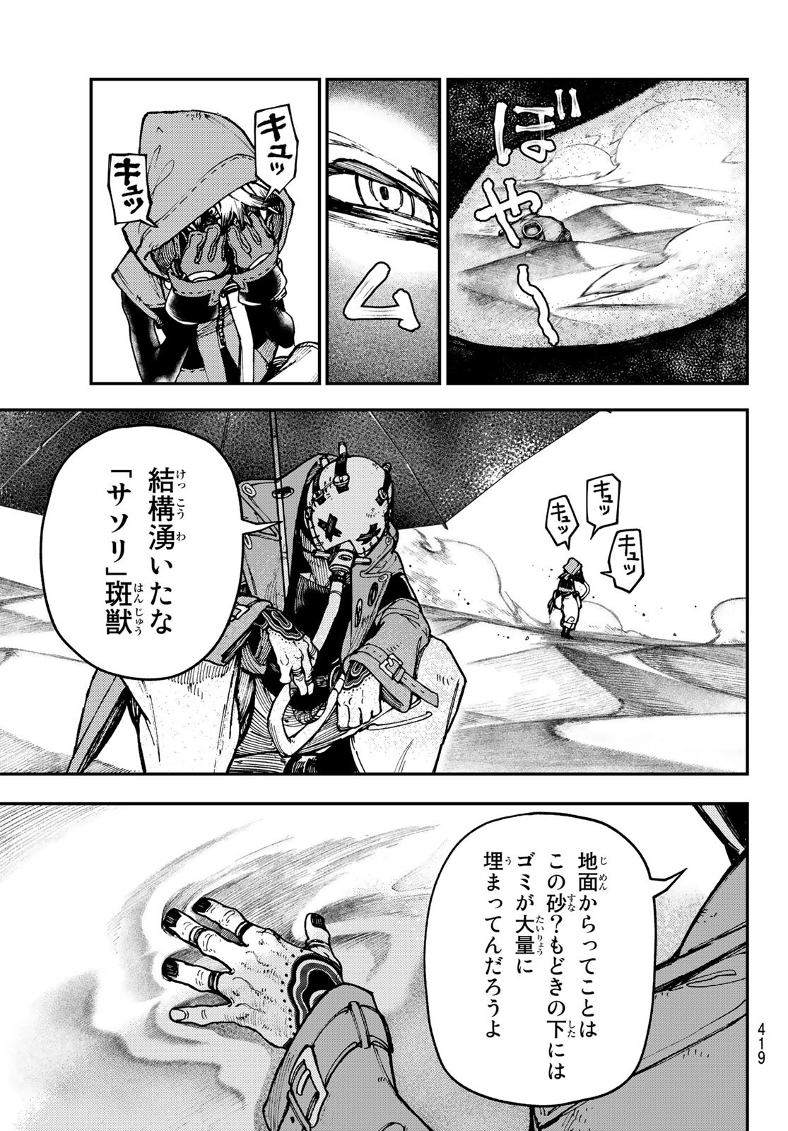 ガチアクタ 第31話 - Page 3