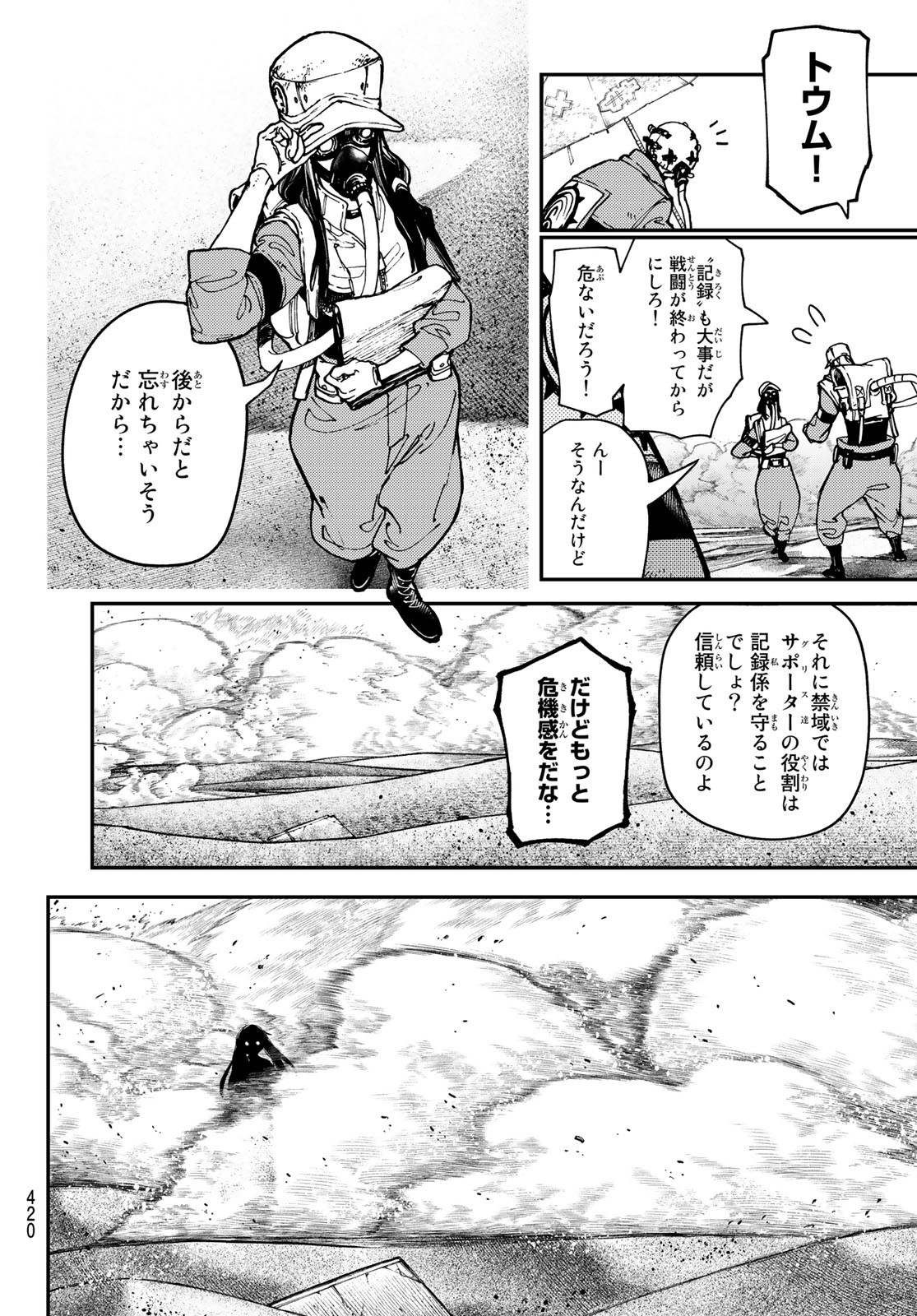 ガチアクタ 第31話 - Page 4