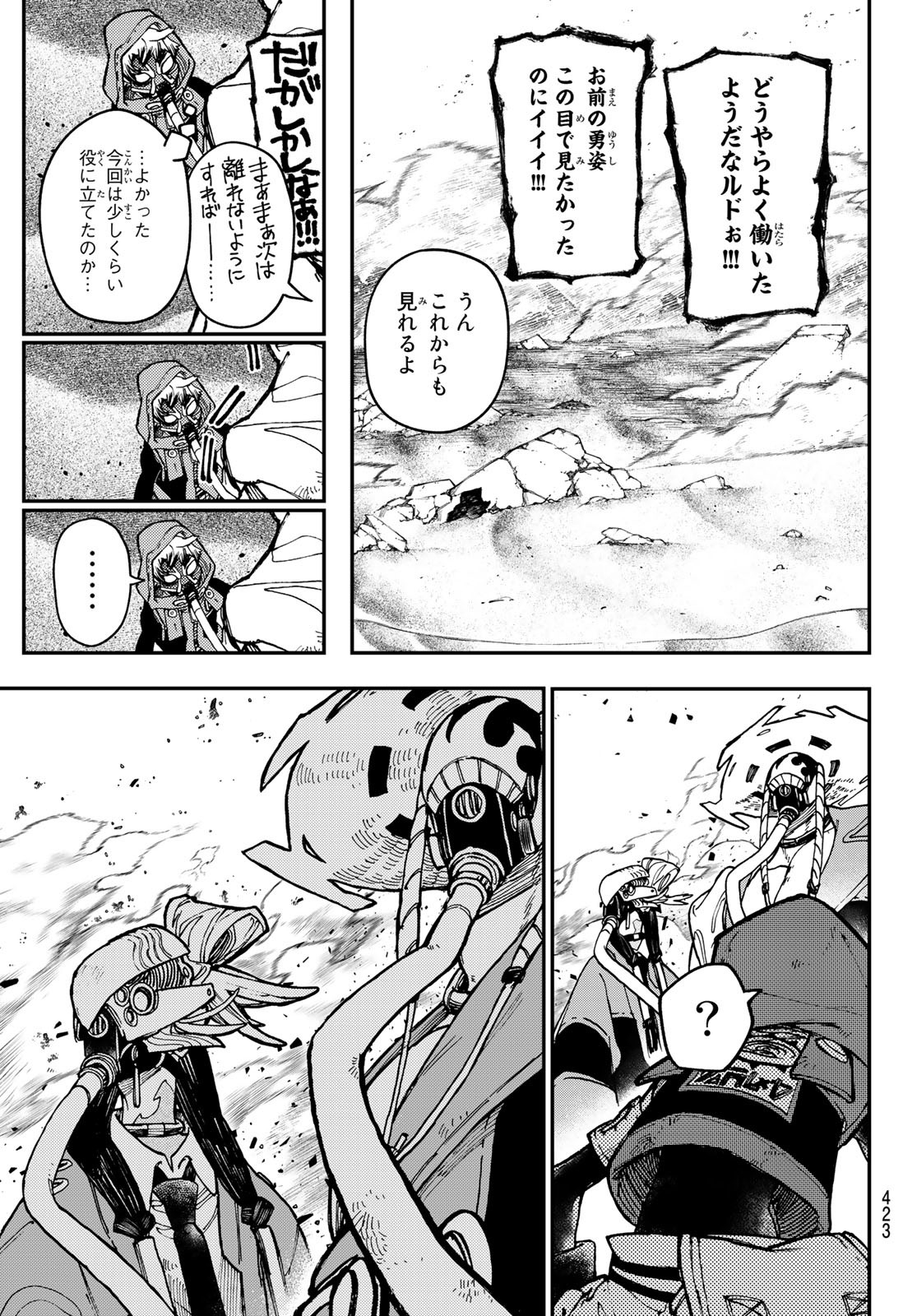 ガチアクタ 第31話 - Page 7