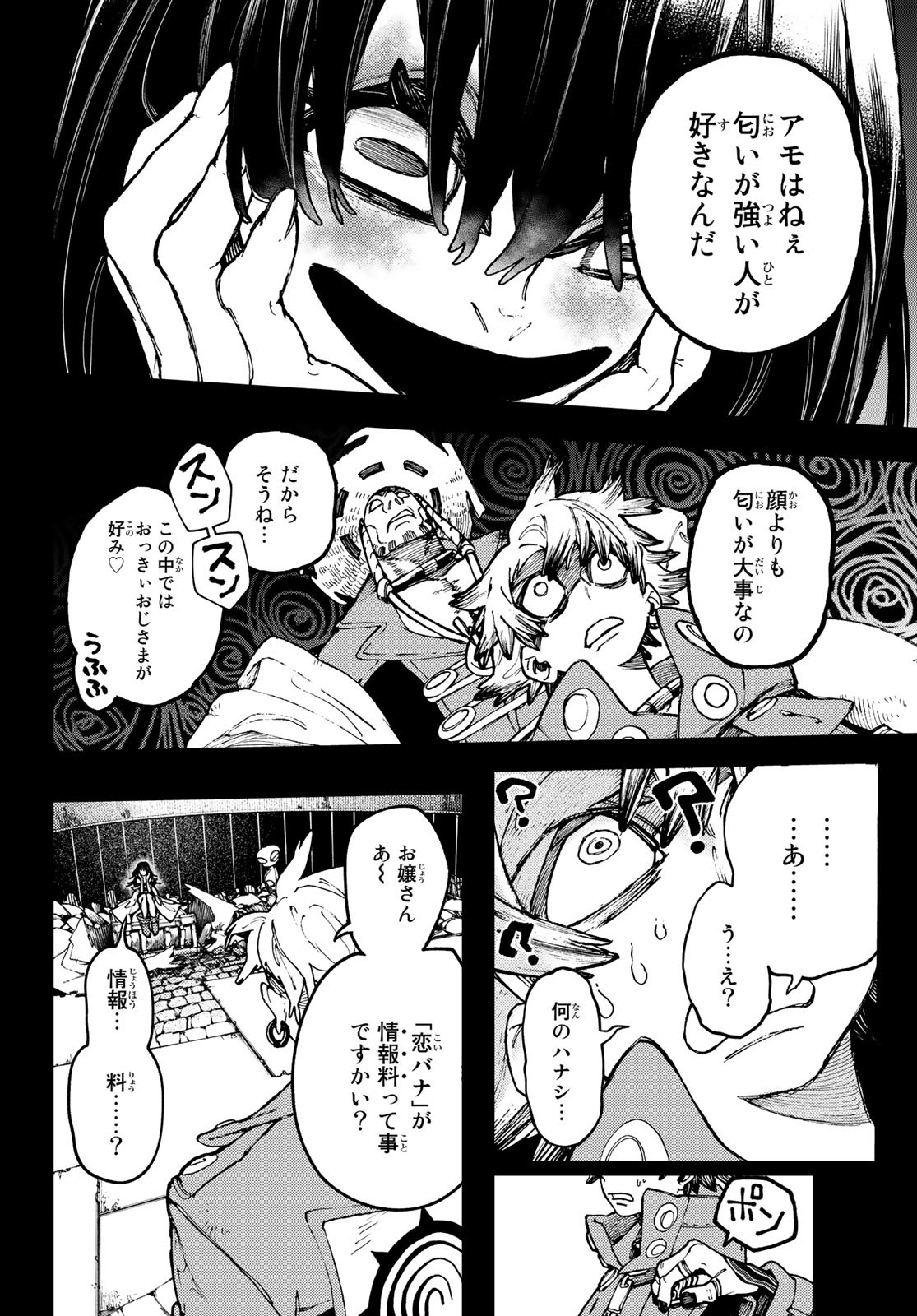 ガチアクタ 第32話 - Page 12