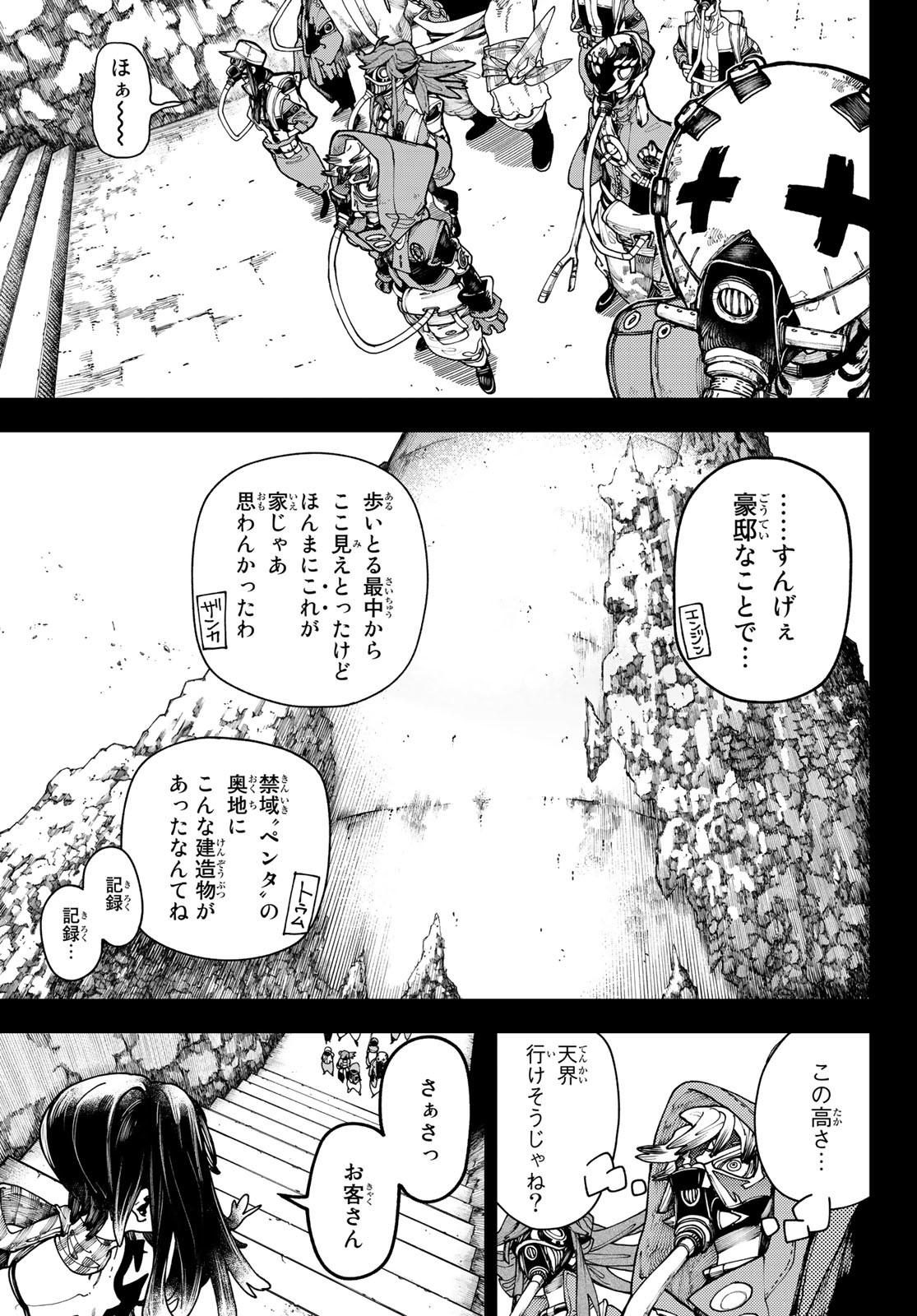 ガチアクタ 第32話 - Page 5