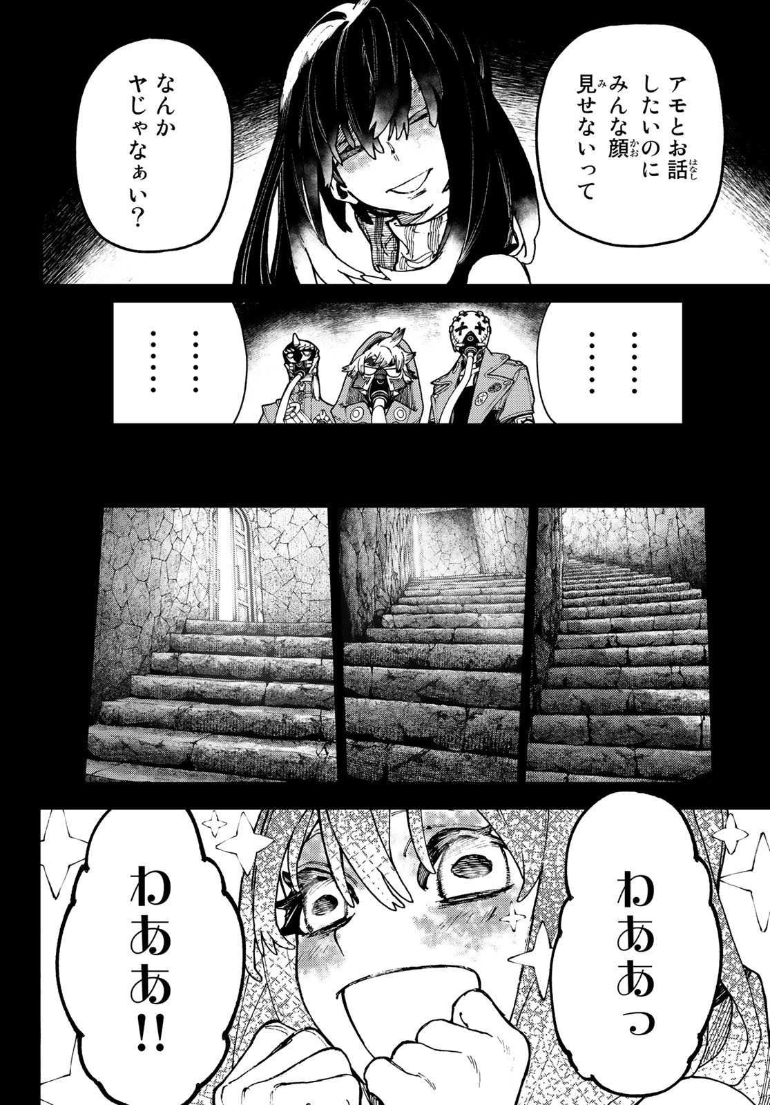 ガチアクタ 第32話 - Page 8