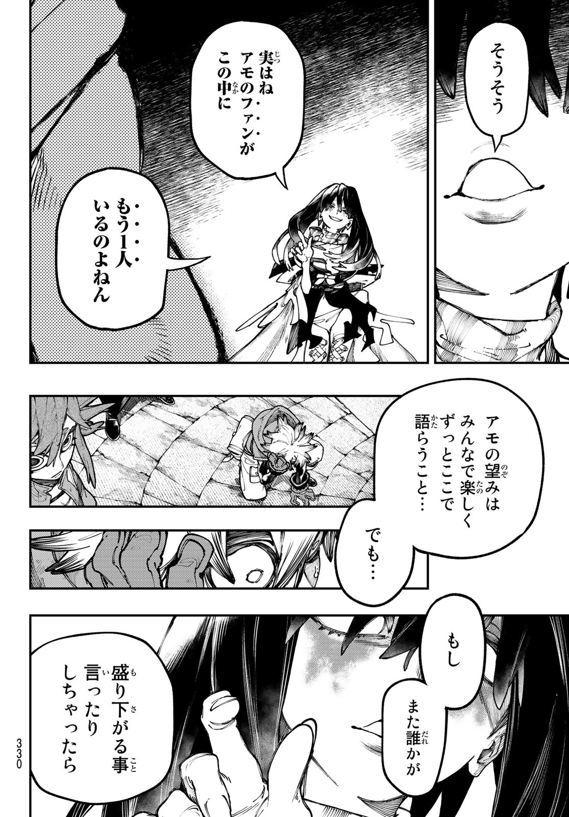 ガチアクタ 第33話 - Page 18