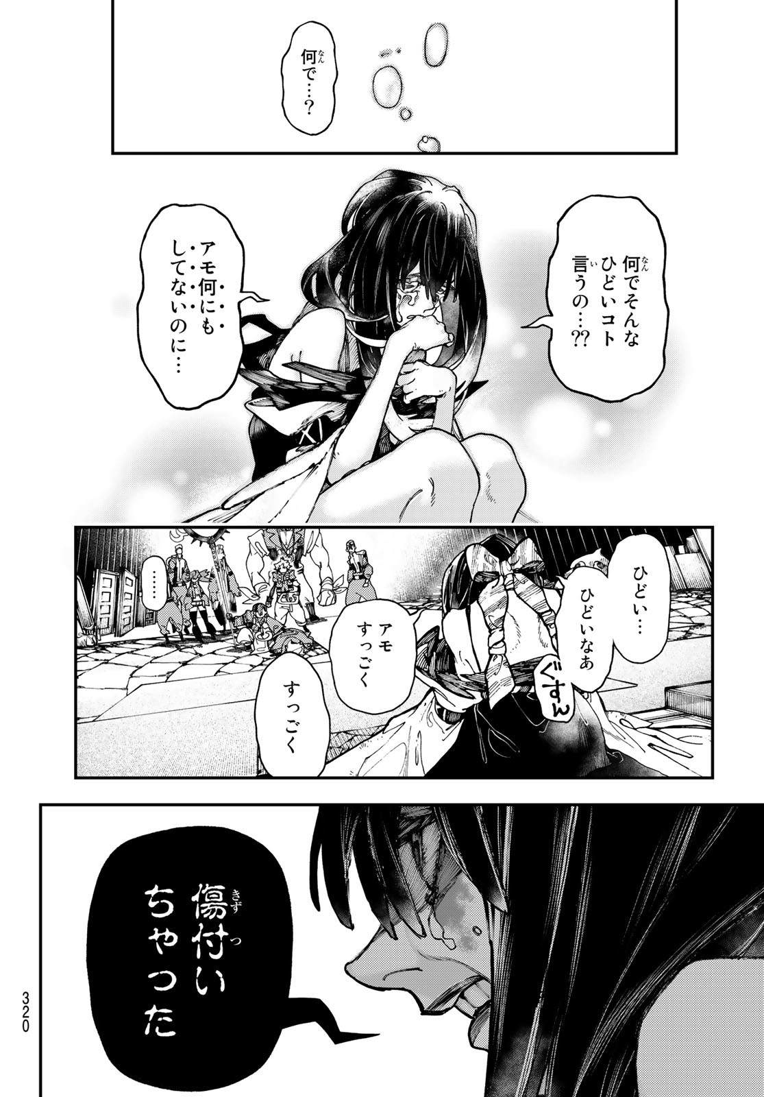 ガチアクタ 第33話 - Page 8