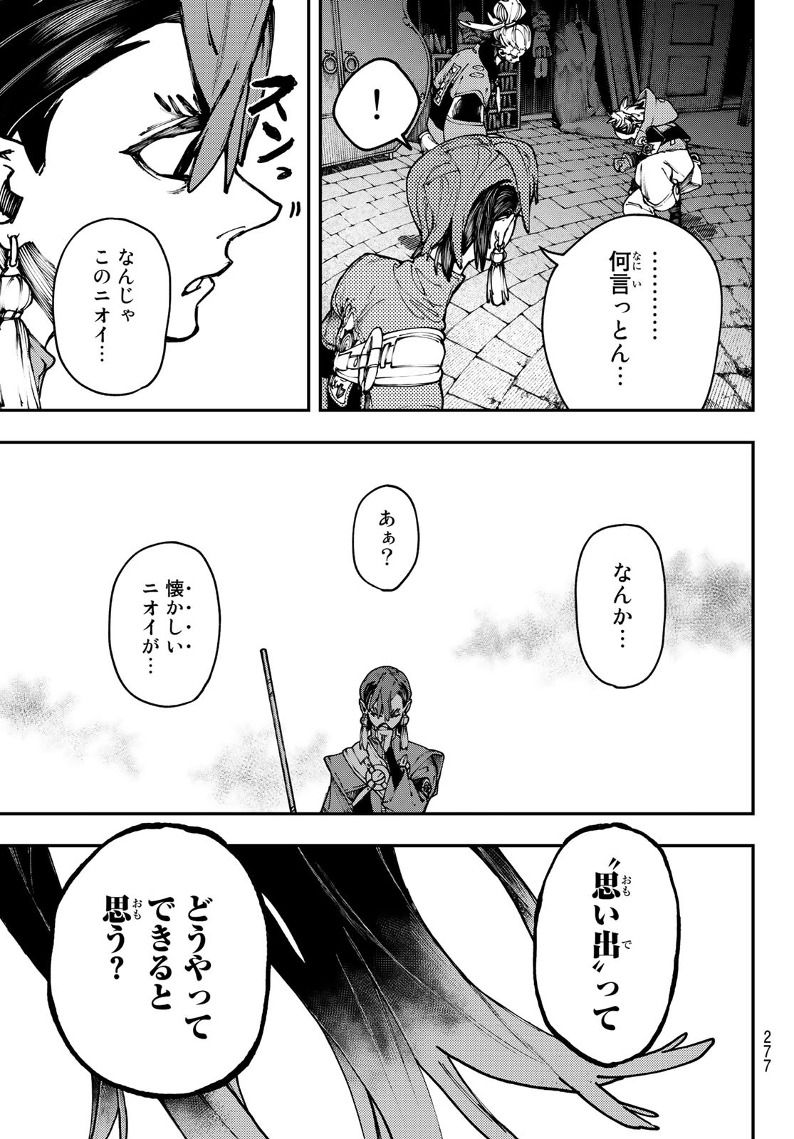 ガチアクタ 第34話 - Page 17