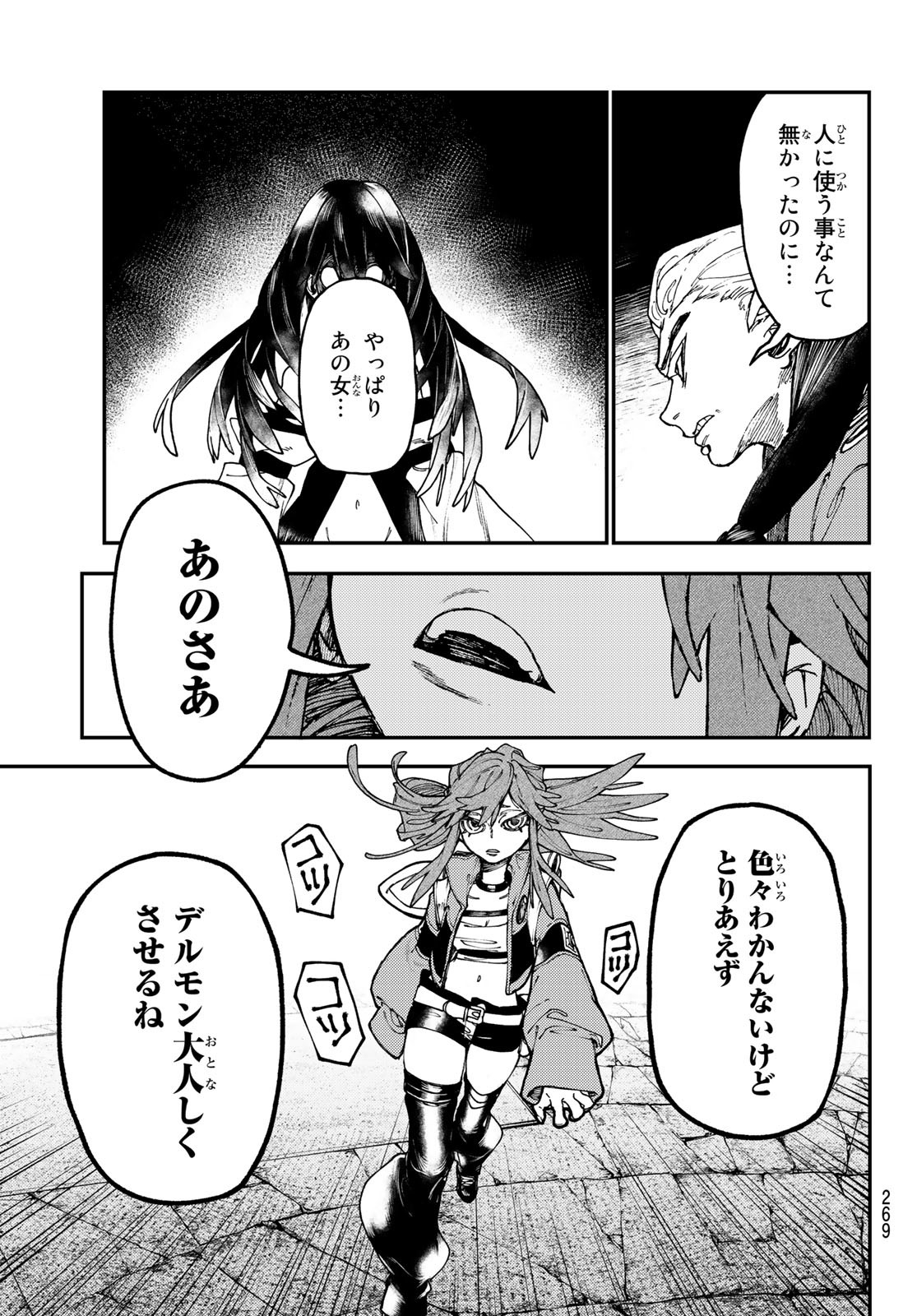 ガチアクタ 第34話 - Page 9