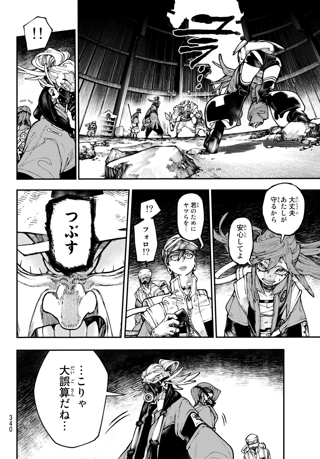 ガチアクタ 第35話 - Page 18