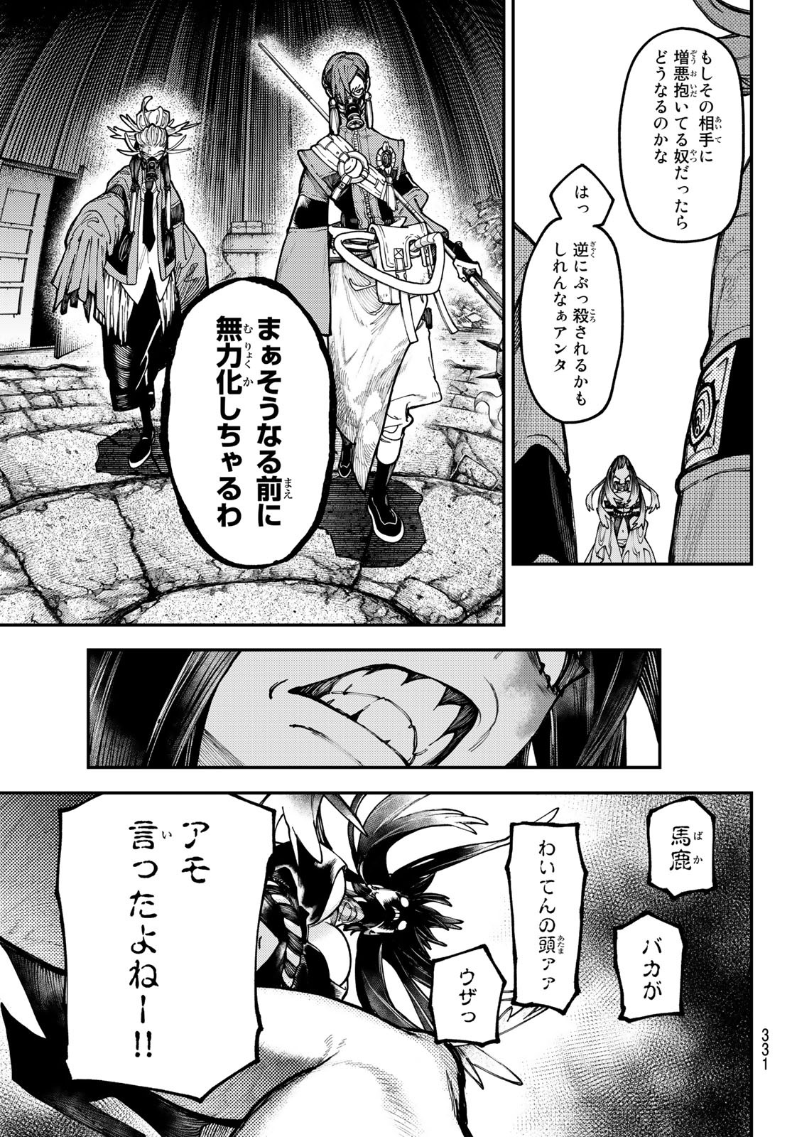 ガチアクタ 第35話 - Page 9