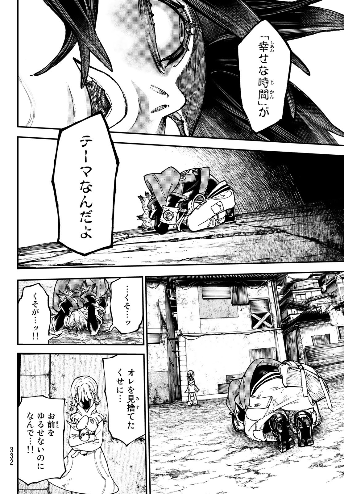 ガチアクタ 第35話 - Page 10