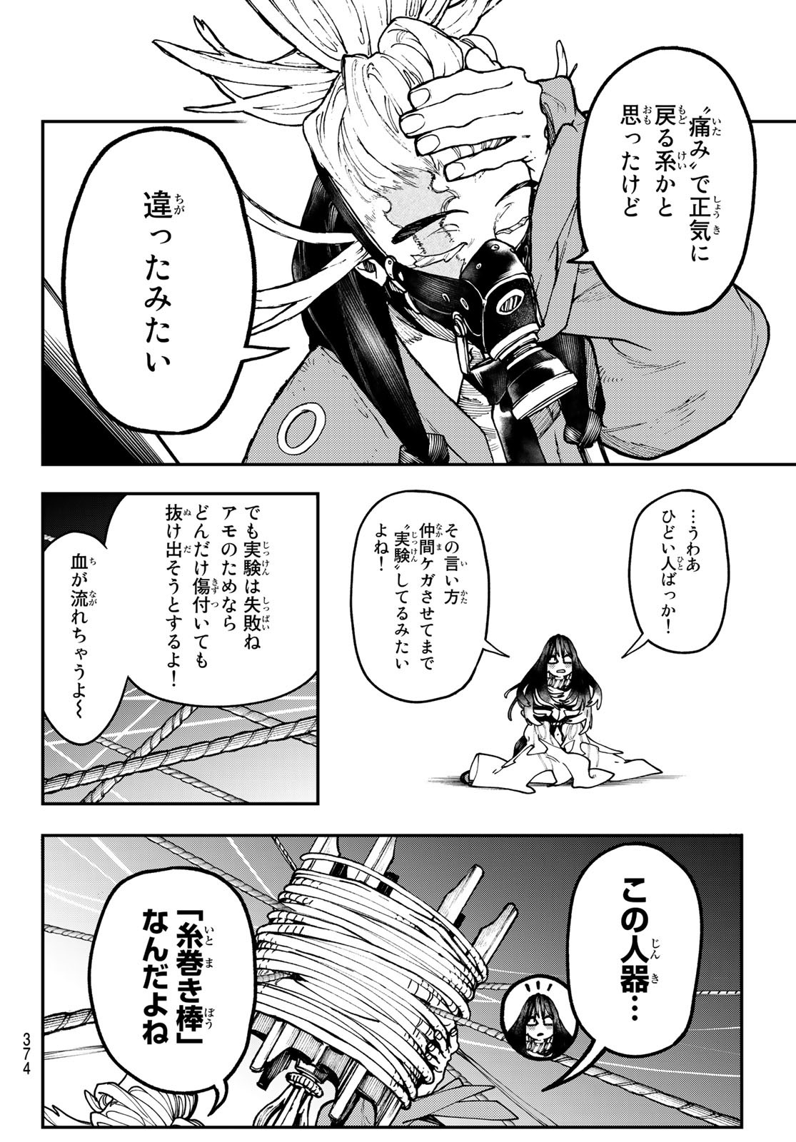 ガチアクタ 第36話 - Page 16