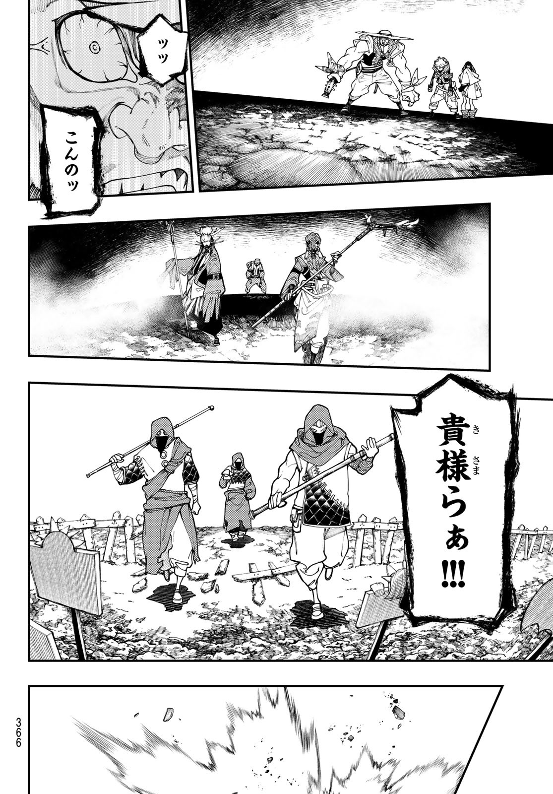 ガチアクタ 第36話 - Page 8