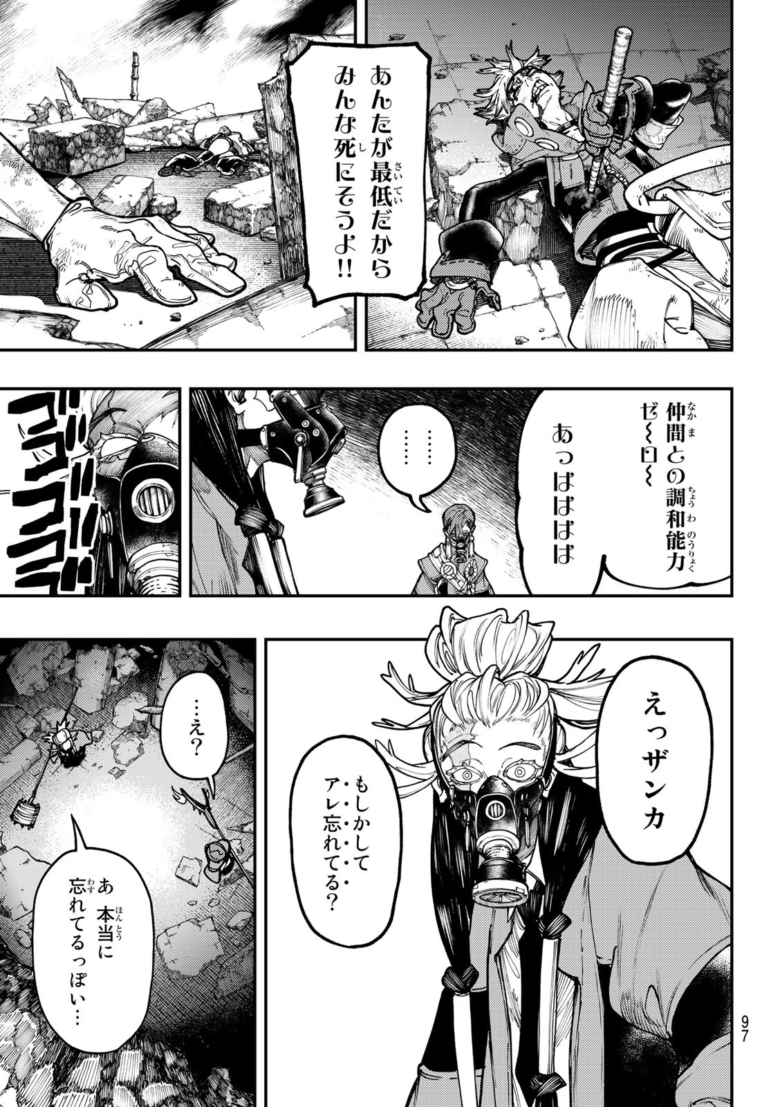 ガチアクタ 第37話 - Page 19