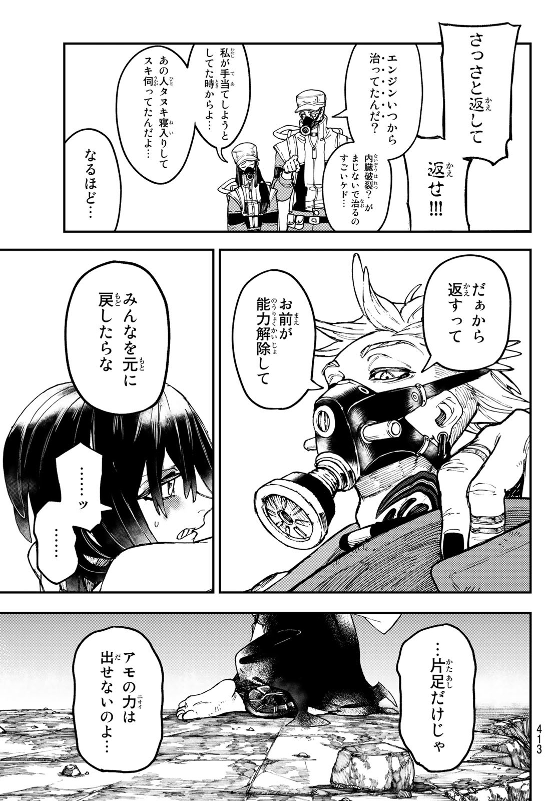 ガチアクタ 第38話 - Page 7