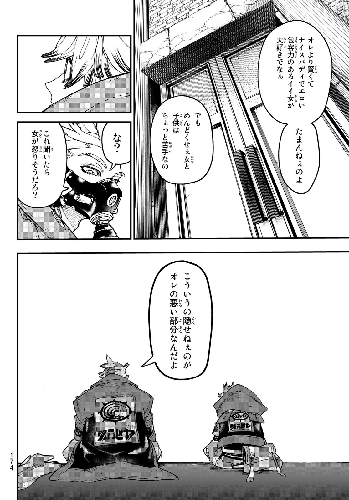 ガチアクタ 第39話 - Page 14