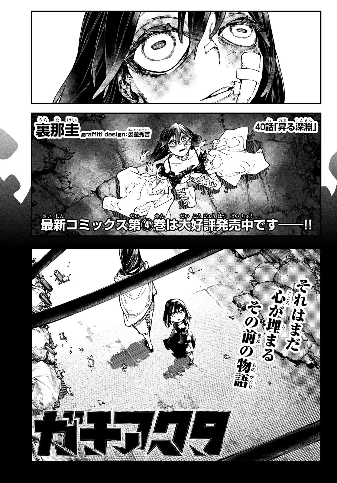 ガチアクタ 第40話 - Page 1