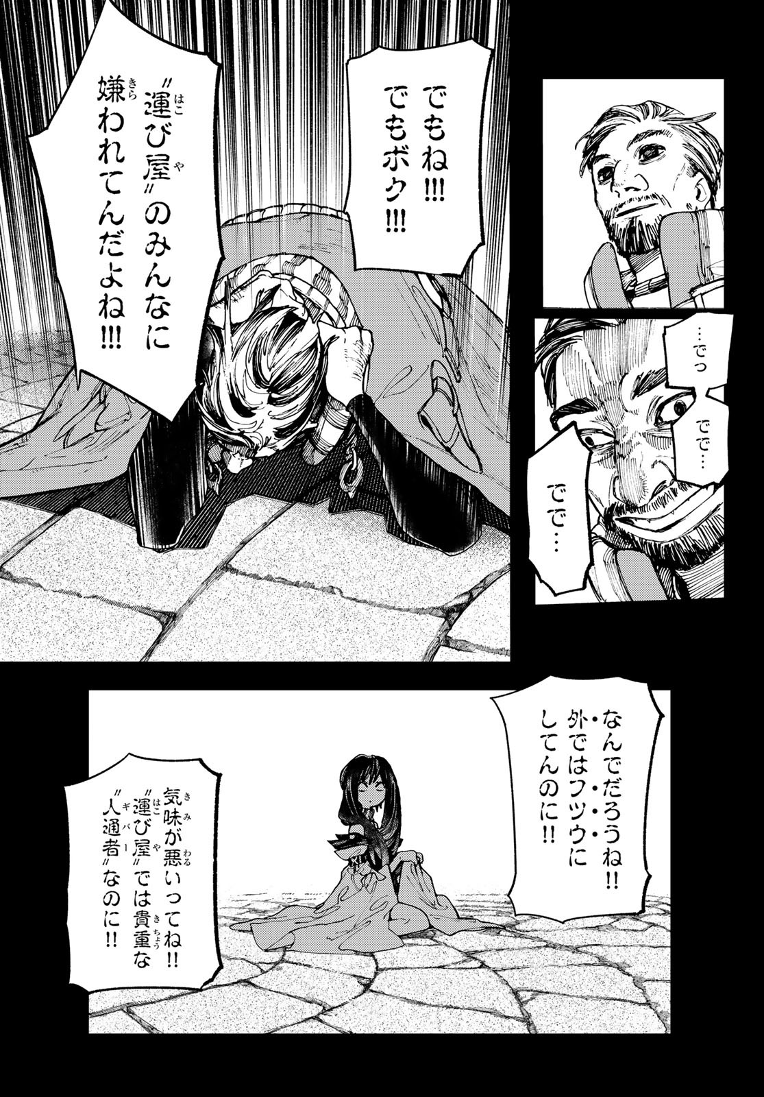 ガチアクタ 第40話 - Page 13