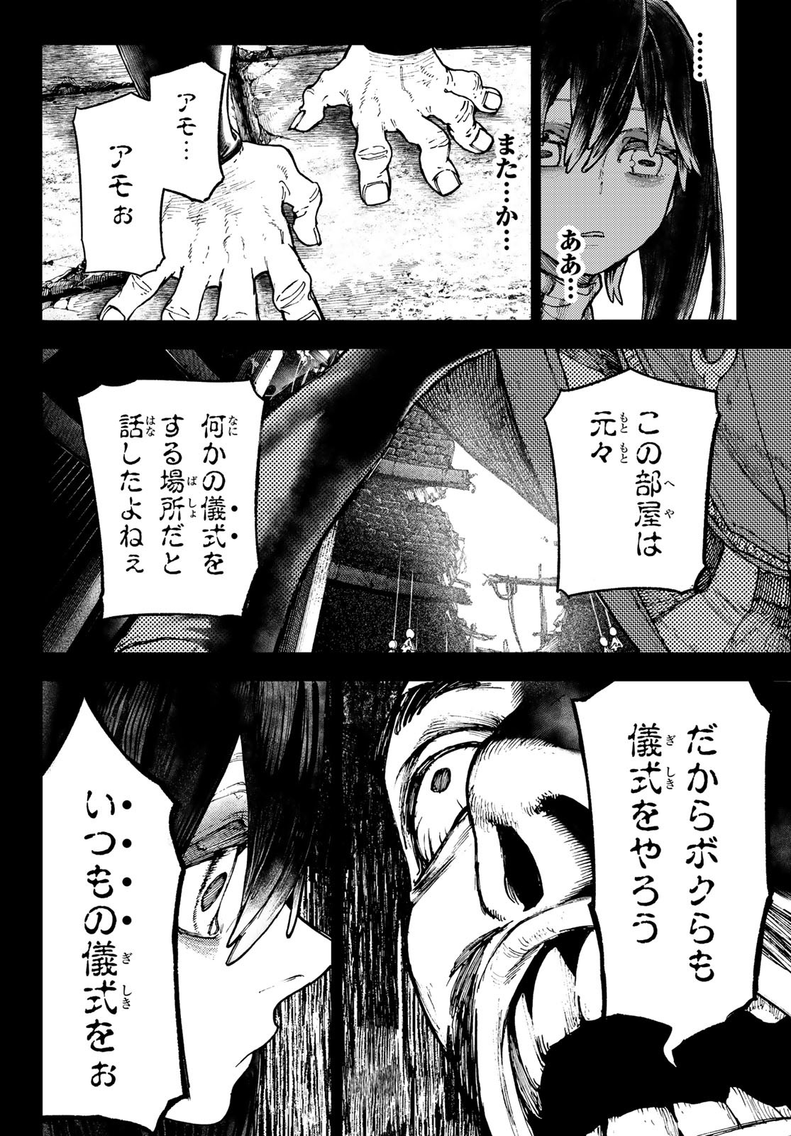 ガチアクタ 第40話 - Page 14