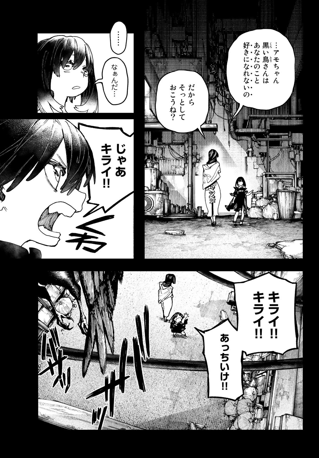 ガチアクタ 第40話 - Page 3