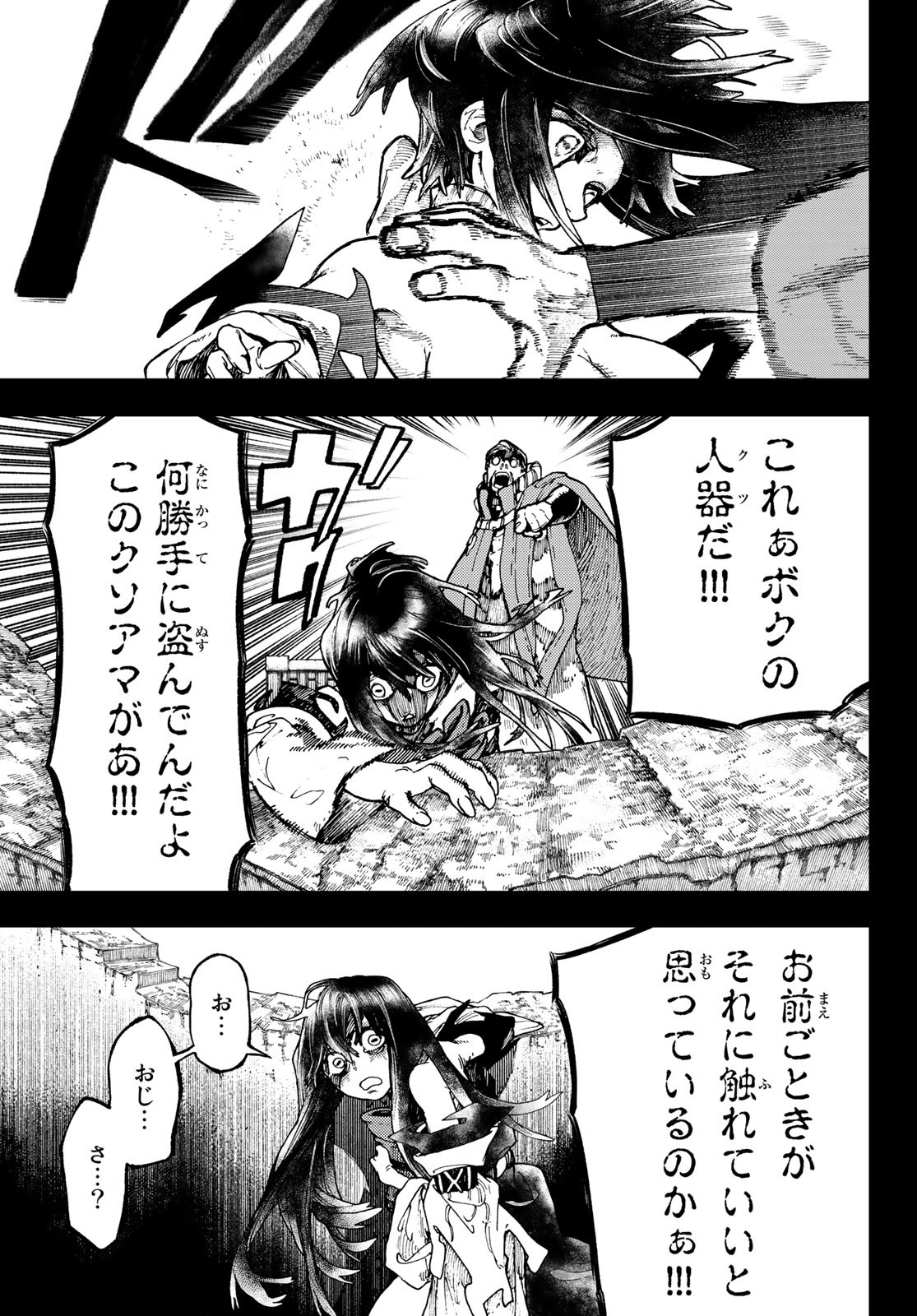 ガチアクタ 第41話 - Page 17