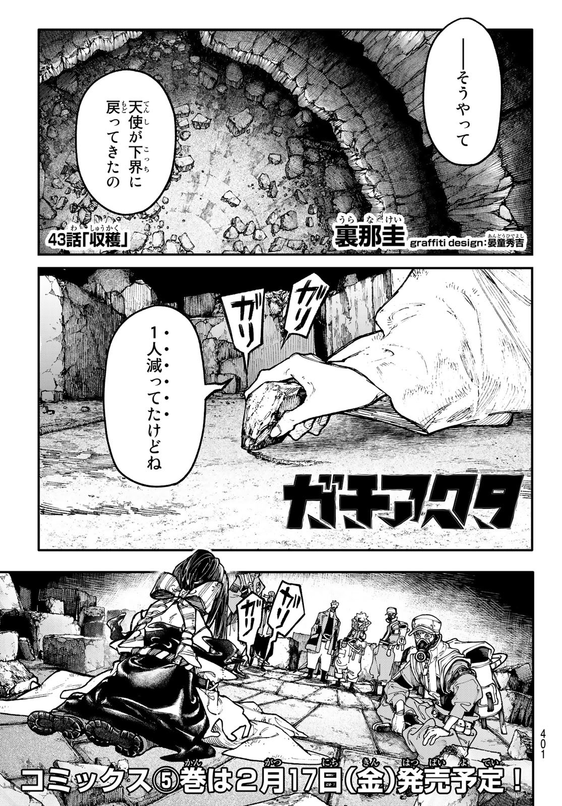 ガチアクタ 第43話 - Page 1