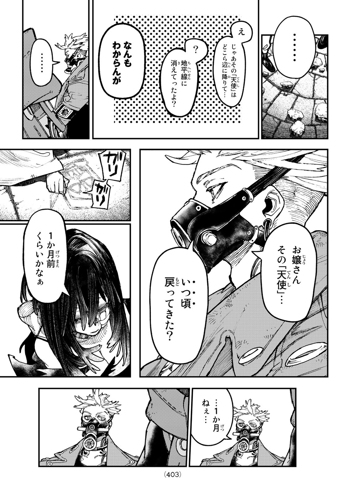 ガチアクタ 第43話 - Page 3