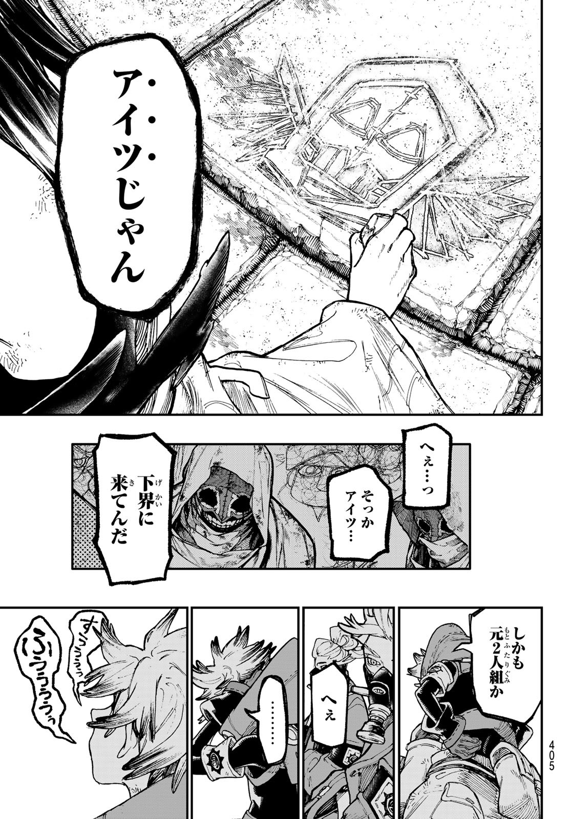 ガチアクタ 第43話 - Page 5