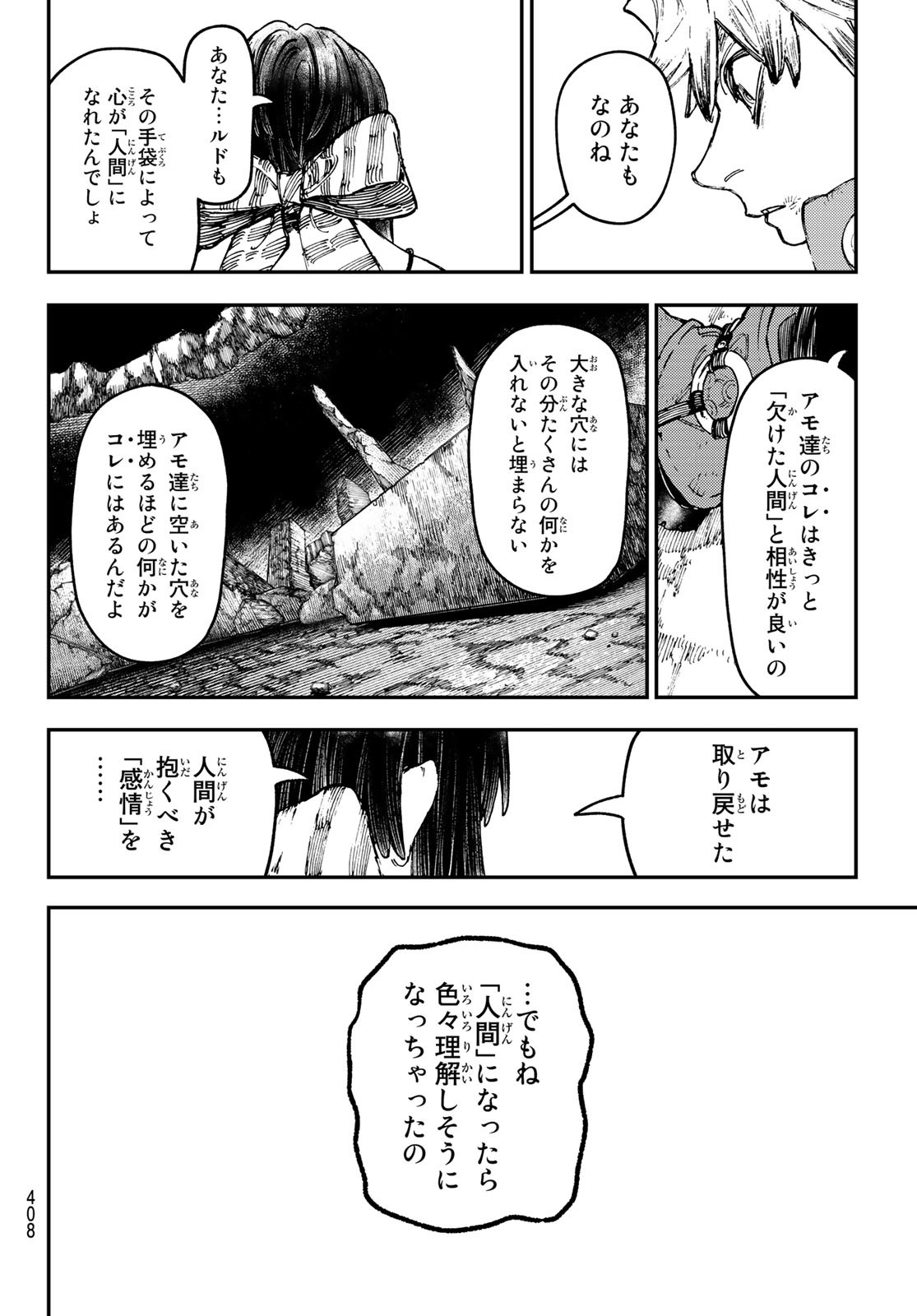 ガチアクタ 第43話 - Page 8