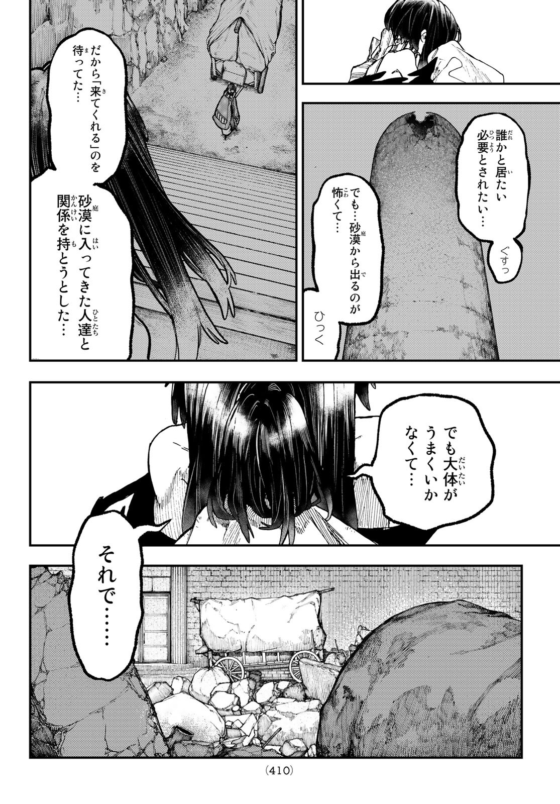 ガチアクタ 第43話 - Page 10