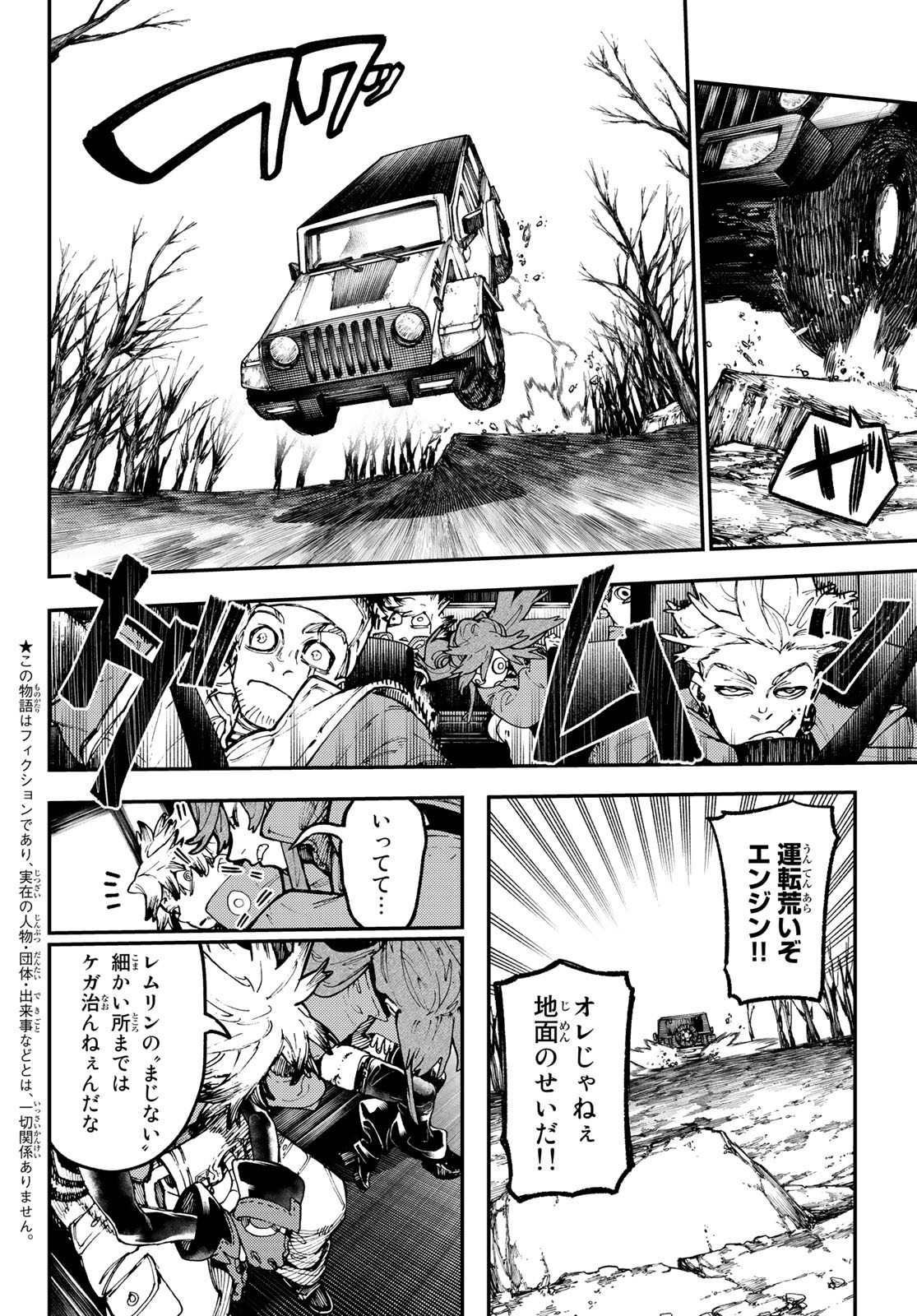 ガチアクタ 第44話 - Page 2