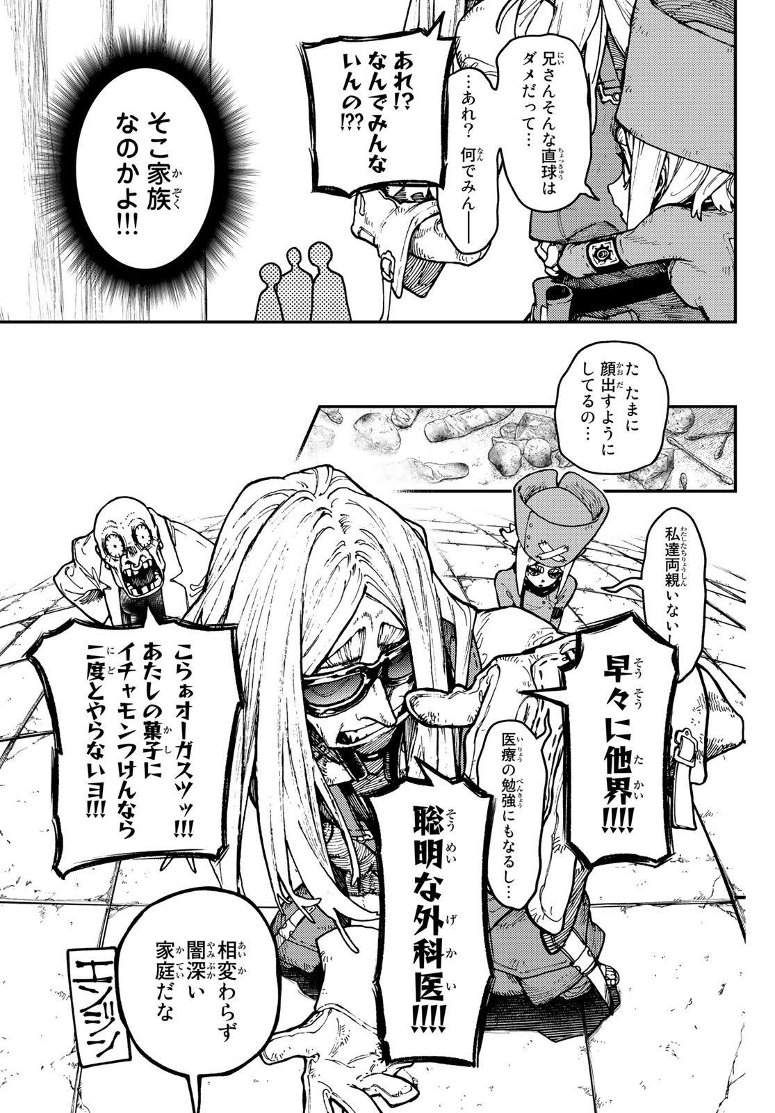 ガチアクタ 第44話 - Page 11