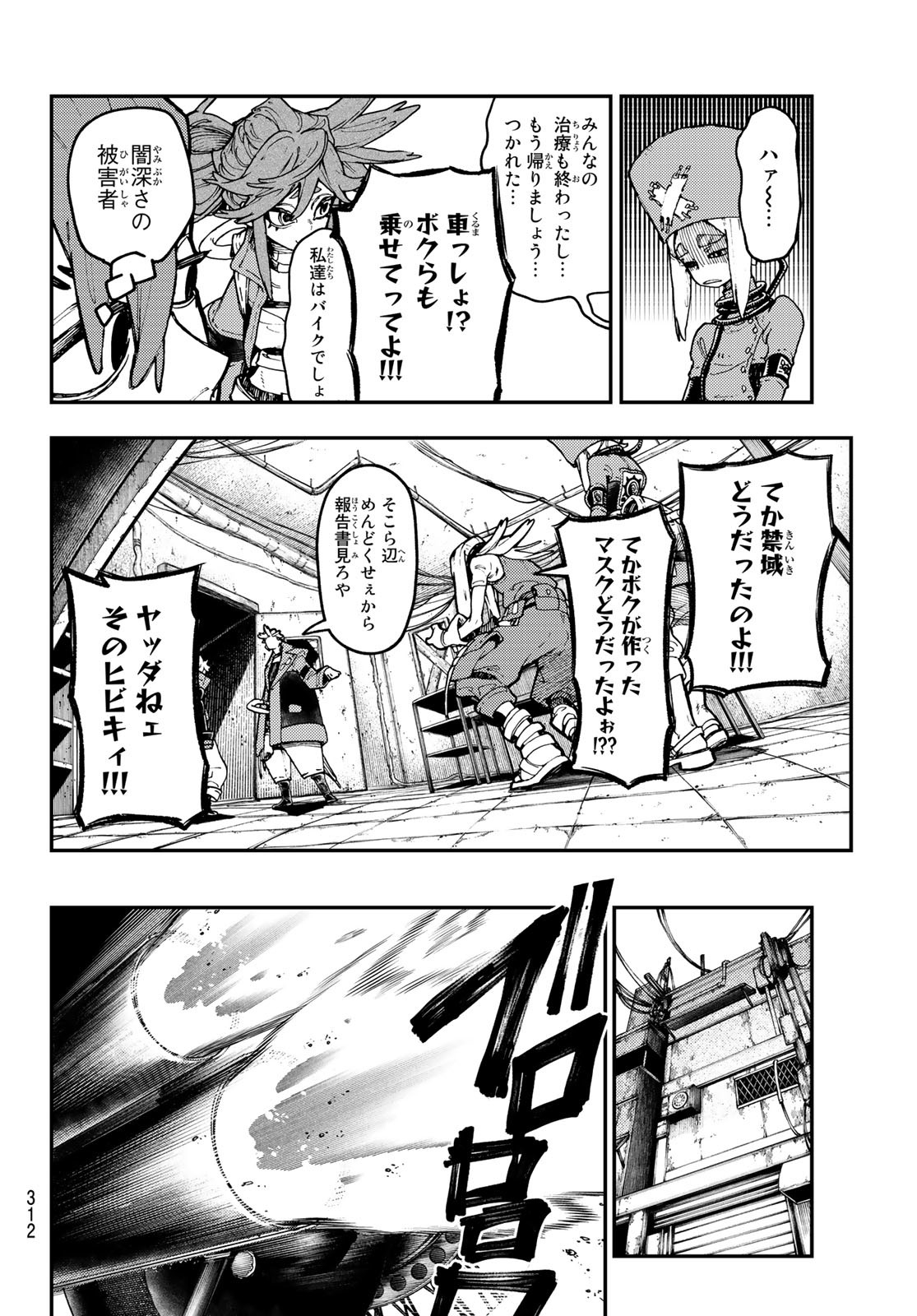 ガチアクタ 第44話 - Page 12