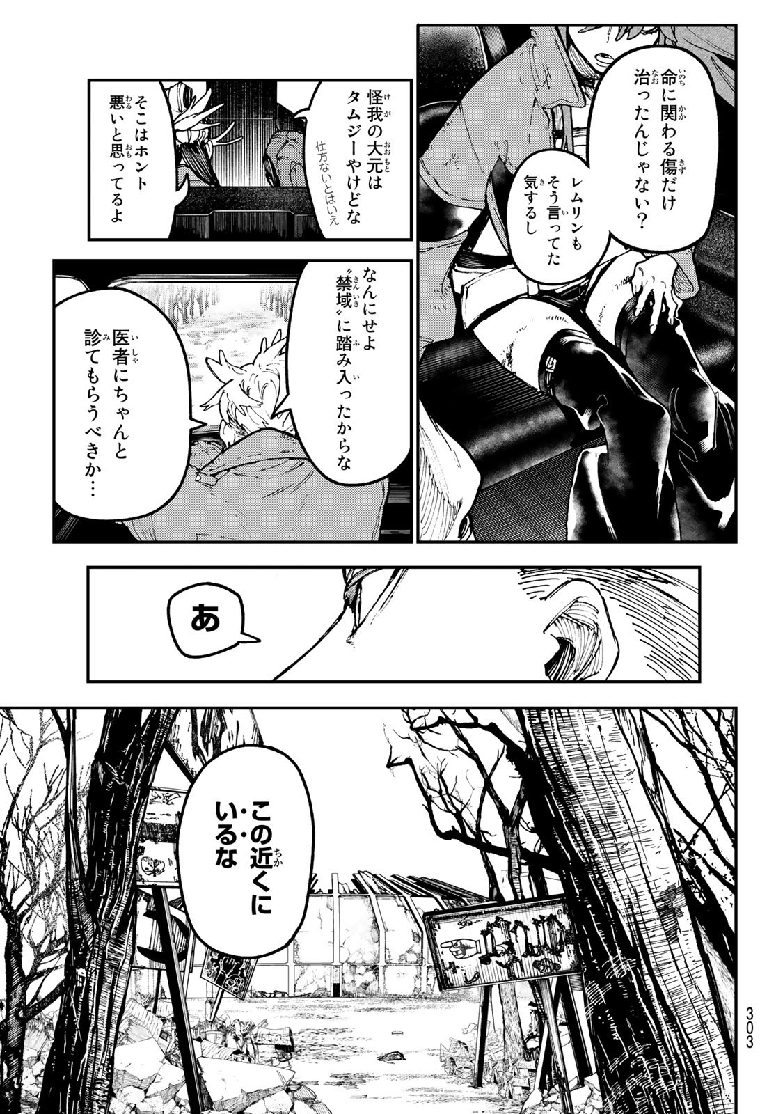 ガチアクタ 第44話 - Page 3