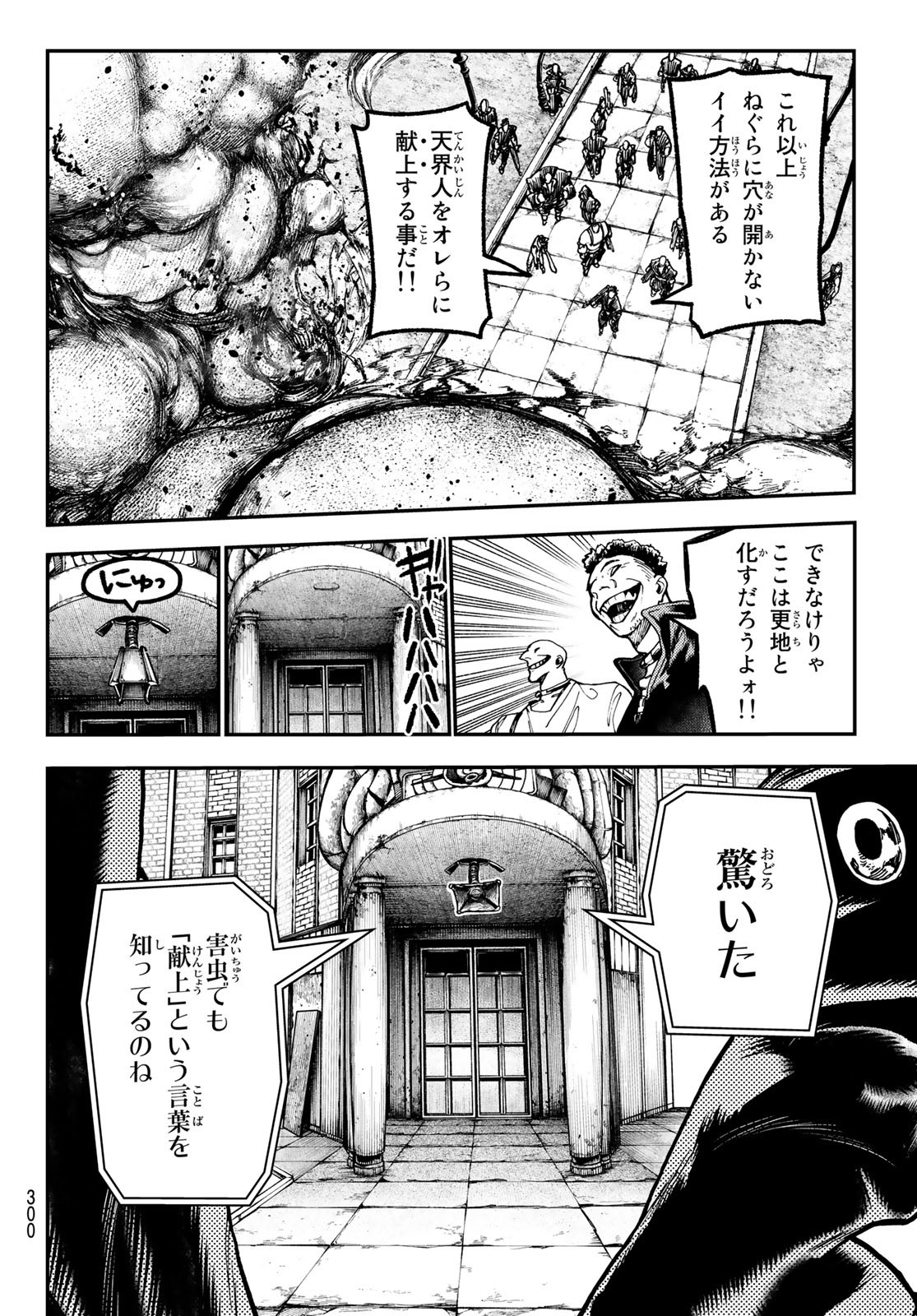 ガチアクタ 第45話 - Page 6