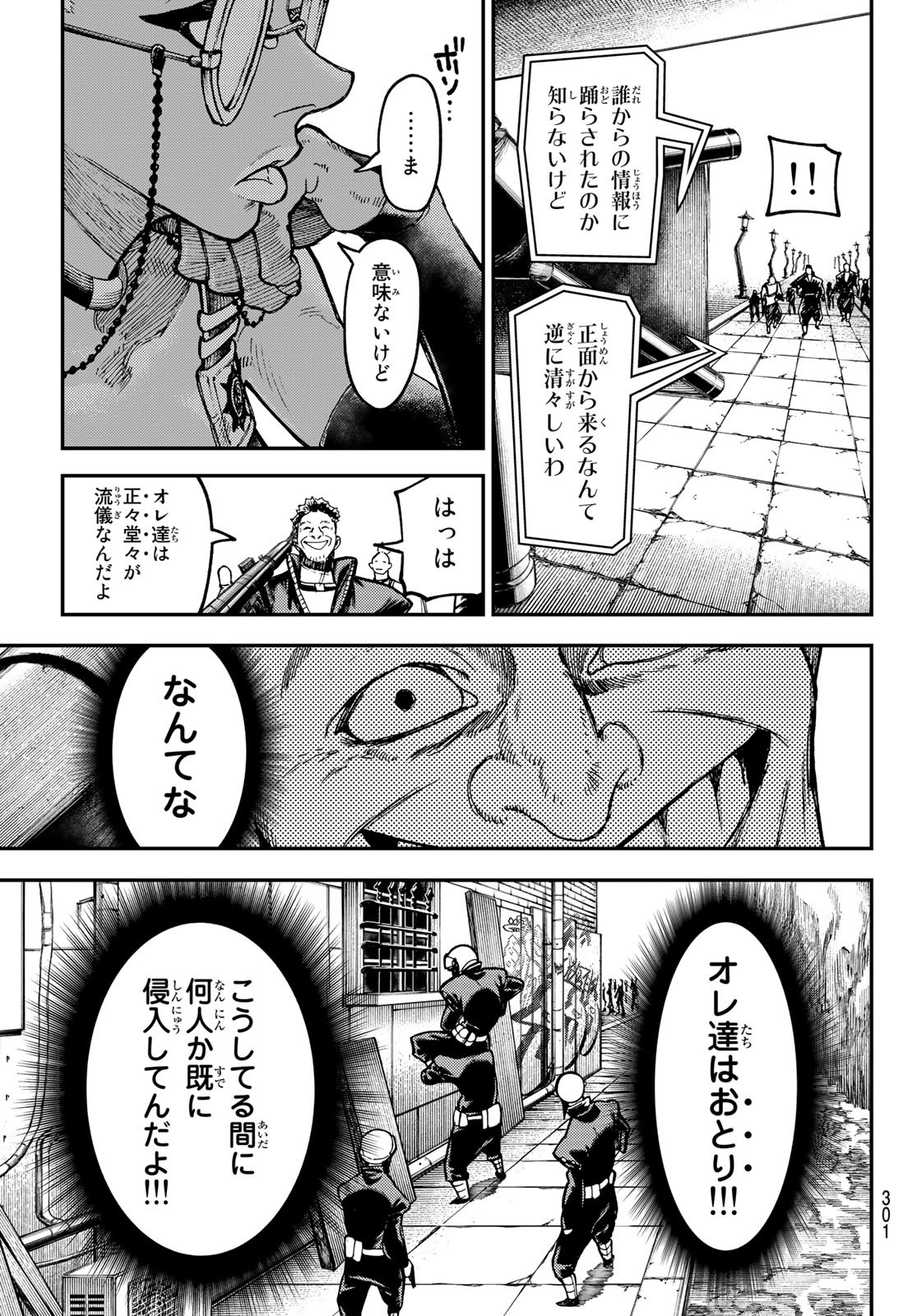 ガチアクタ 第45話 - Page 7